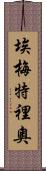 Emeterio Scroll