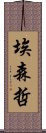 埃森哲 Scroll