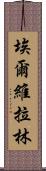 Elvira Lim Scroll