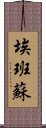 Ebansu Scroll