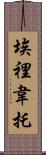 Heriberto Scroll