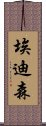 Edison Scroll