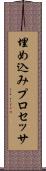 埋め込みプロセッサ Scroll