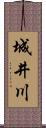 城井川 Scroll