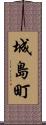 城島町 Scroll
