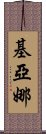 Kiana Scroll