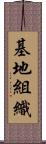 基地組織 Scroll