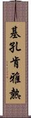 基孔肯雅熱 Scroll
