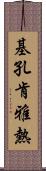 基孔肯雅熱 Scroll