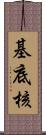 基底核 Scroll