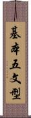 基本五文型 Scroll