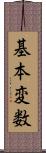 基本変数 Scroll