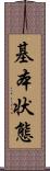 基本状態 Scroll