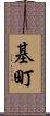 基町 Scroll