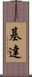 Kidae Scroll