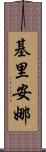 Kiriana Scroll