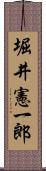 堀井憲一郎 Scroll