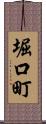 堀口町 Scroll