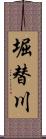 堀替川 Scroll