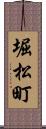 堀松町 Scroll
