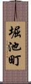 堀池町 Scroll