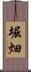 堀畑 Scroll