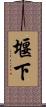 堰下 Scroll