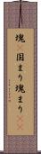 塊(P) Scroll