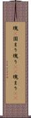 塊(P) Scroll