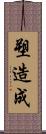塑造成 Scroll
