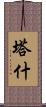 Tash Scroll