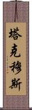 Takemuus Scroll