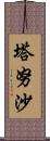 Tanusha Scroll
