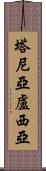 Tanialucia Scroll