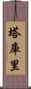 Thakuri Scroll