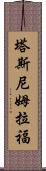Tasnim Rafa Scroll