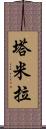 Tamyra Scroll