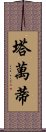 Tahuanty Scroll