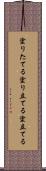 塗りたてる Scroll