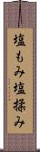 塩もみ Scroll