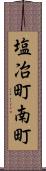 塩冶町南町 Scroll