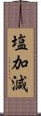 塩加減 Scroll