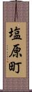 塩原町 Scroll