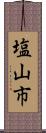 塩山市 Scroll