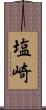 塩崎 Scroll