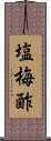 塩梅酢 Scroll