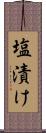 塩漬け Scroll