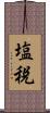 塩税 Scroll