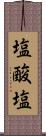 塩酸塩 Scroll
