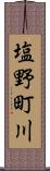 塩野町川 Scroll